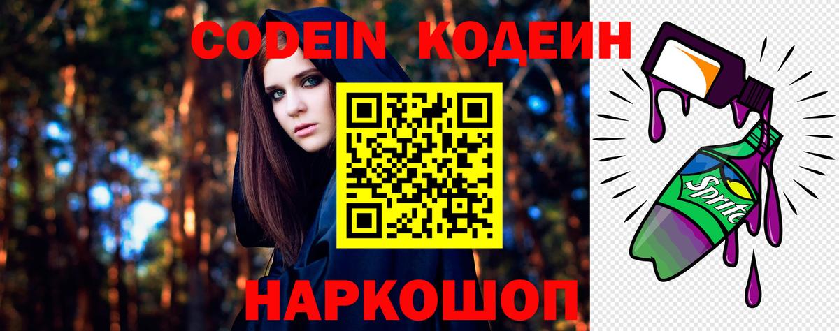 Сунжа  Кодеиновый сироп Lean Purple Drank  Вход с VPN  Кодеиновый сироп Lean напиток Lean (лин) 